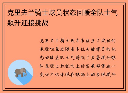 克里夫兰骑士球员状态回暖全队士气飙升迎接挑战
