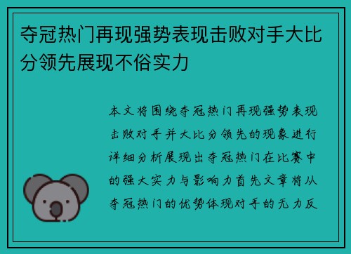 夺冠热门再现强势表现击败对手大比分领先展现不俗实力