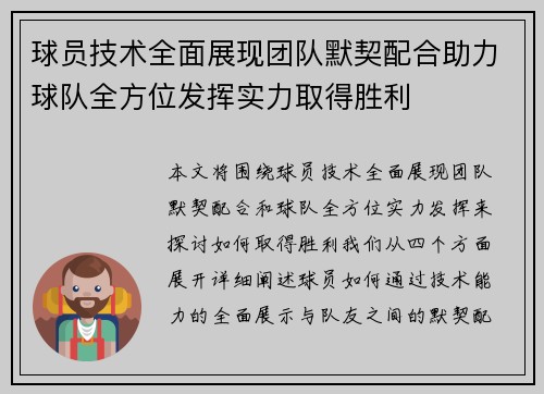 球员技术全面展现团队默契配合助力球队全方位发挥实力取得胜利