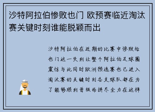 沙特阿拉伯惨败也门 欧预赛临近淘汰赛关键时刻谁能脱颖而出