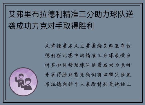 艾弗里布拉德利精准三分助力球队逆袭成功力克对手取得胜利