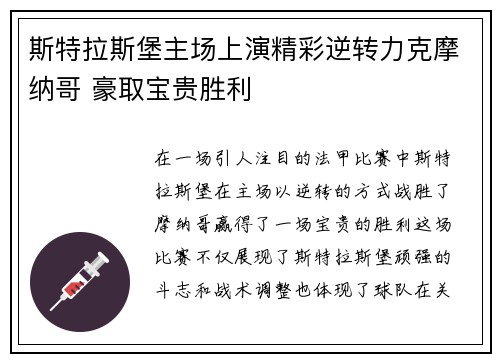 斯特拉斯堡主场上演精彩逆转力克摩纳哥 豪取宝贵胜利