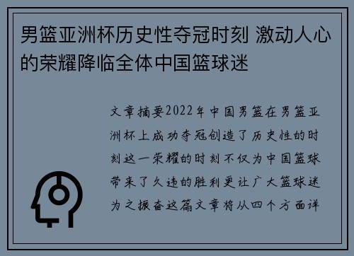 男篮亚洲杯历史性夺冠时刻 激动人心的荣耀降临全体中国篮球迷