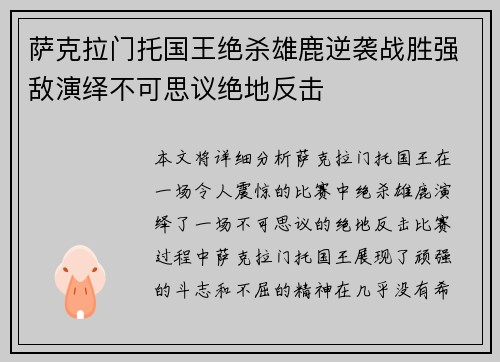 萨克拉门托国王绝杀雄鹿逆袭战胜强敌演绎不可思议绝地反击