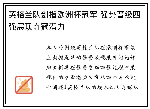 英格兰队剑指欧洲杯冠军 强势晋级四强展现夺冠潜力