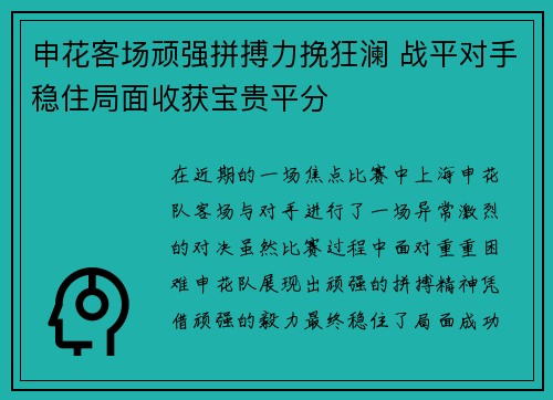 申花客场顽强拼搏力挽狂澜 战平对手稳住局面收获宝贵平分