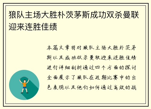 狼队主场大胜朴茨茅斯成功双杀曼联迎来连胜佳绩