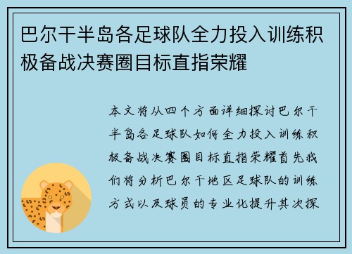 巴尔干半岛各足球队全力投入训练积极备战决赛圈目标直指荣耀