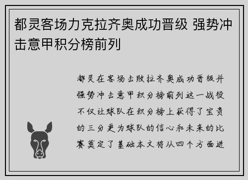 都灵客场力克拉齐奥成功晋级 强势冲击意甲积分榜前列