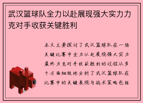 武汉篮球队全力以赴展现强大实力力克对手收获关键胜利